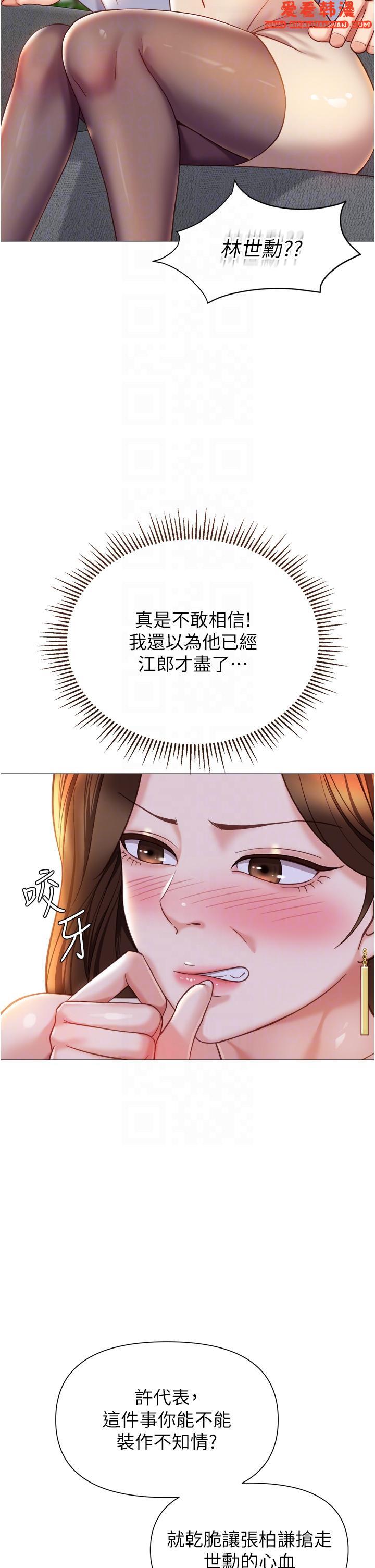 《女兒閨蜜都歸ME》漫画 第111話-我有哪點比不上她？