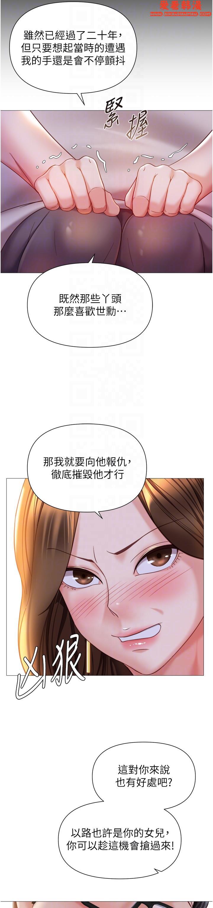 《女兒閨蜜都歸ME》漫画 第111話-我有哪點比不上她？