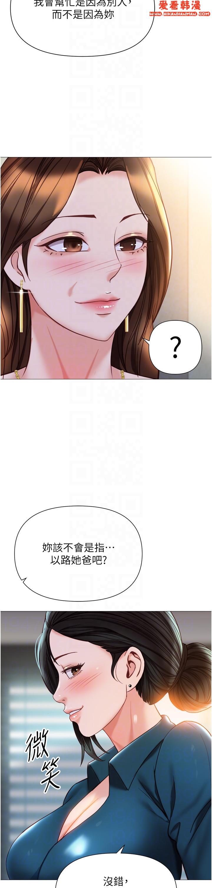 《女兒閨蜜都歸ME》漫画 第111話-我有哪點比不上她？