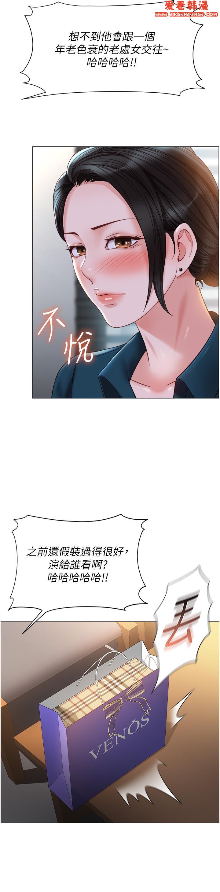 《女兒閨蜜都歸ME》漫画 第111話-我有哪點比不上她？