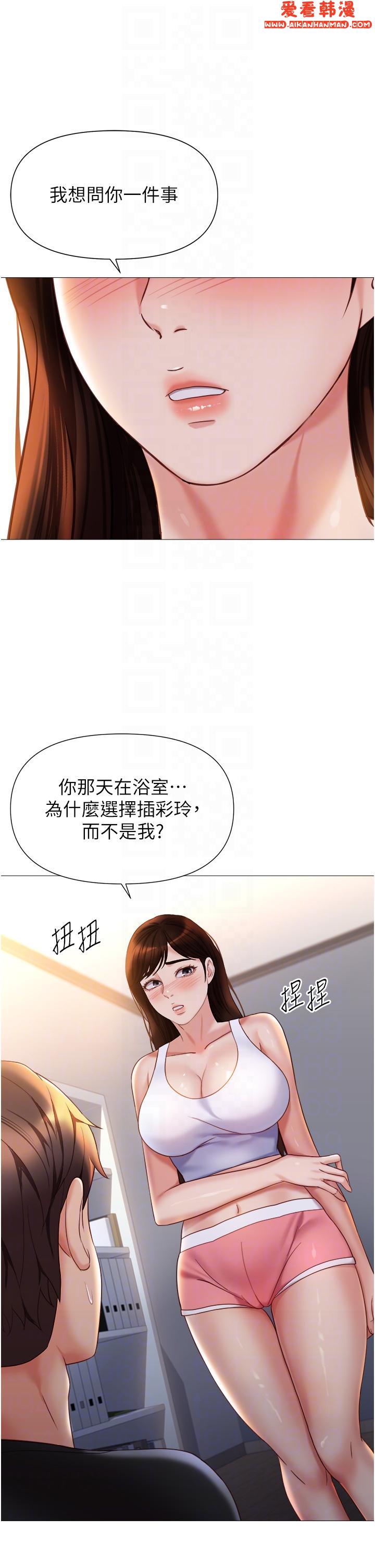 《女兒閨蜜都歸ME》漫画 第111話-我有哪點比不上她？