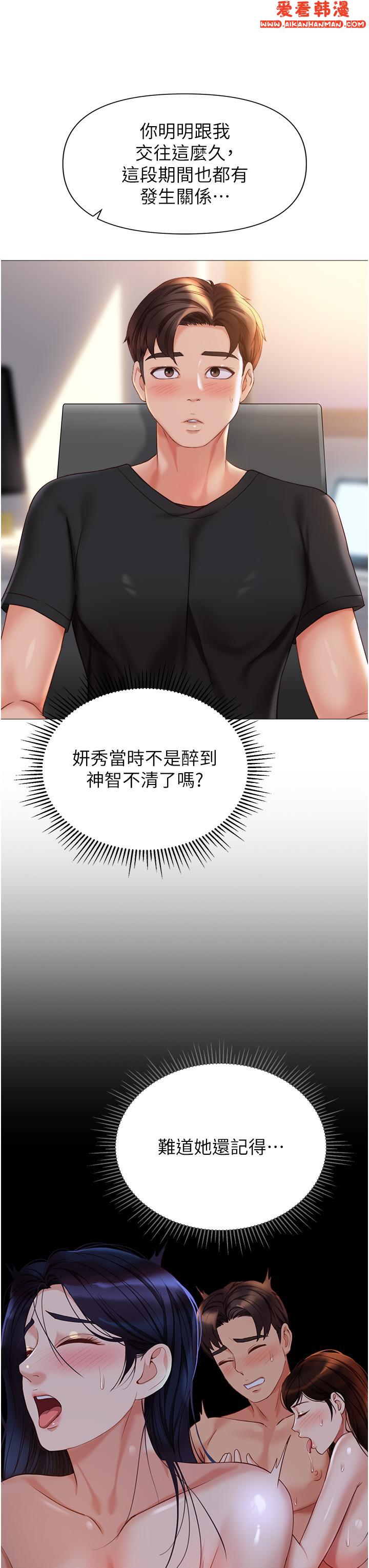 《女兒閨蜜都歸ME》漫画 第111話-我有哪點比不上她？