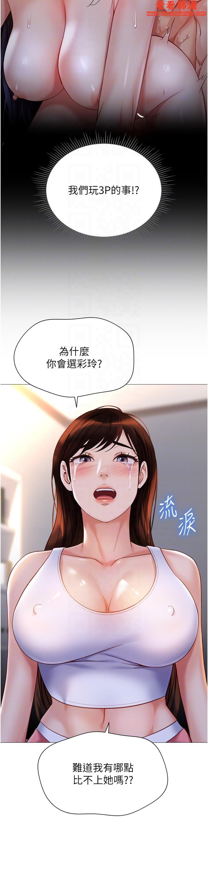 《女兒閨蜜都歸ME》漫画 第111話-我有哪點比不上她？