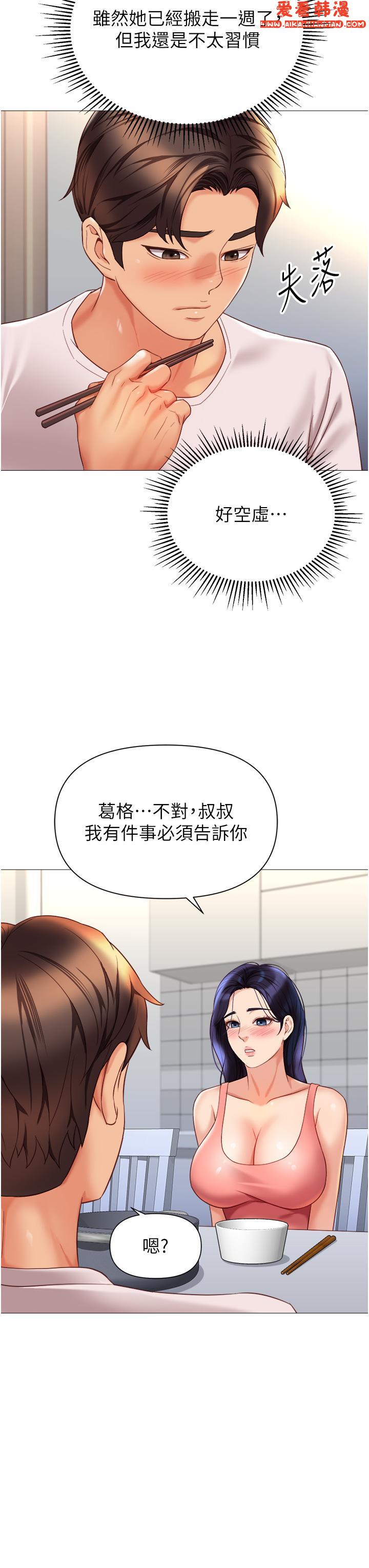 《女兒閨蜜都歸ME》漫画 第114話-禮物是兔女郎？