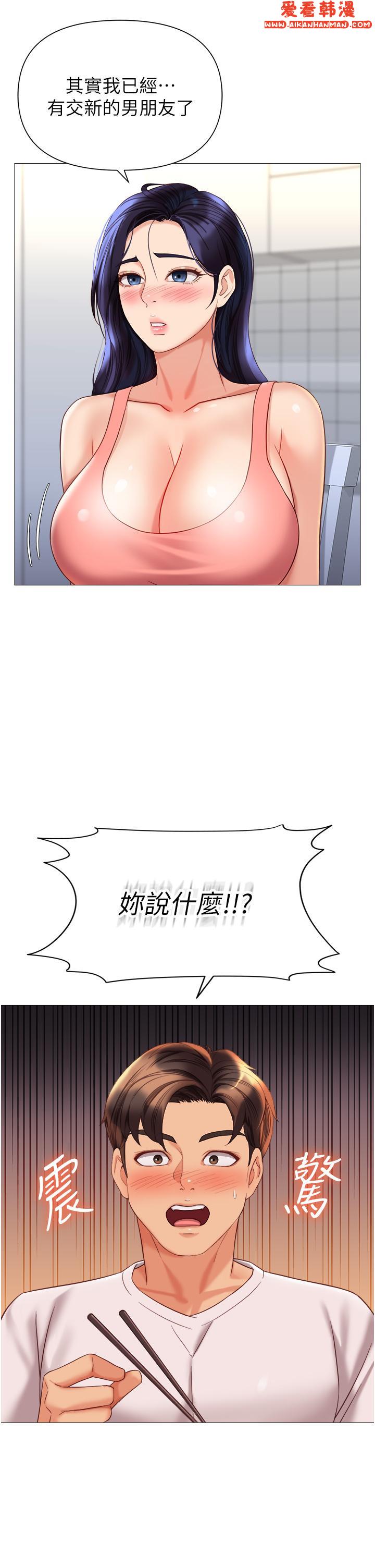 《女兒閨蜜都歸ME》漫画 第114話-禮物是兔女郎？