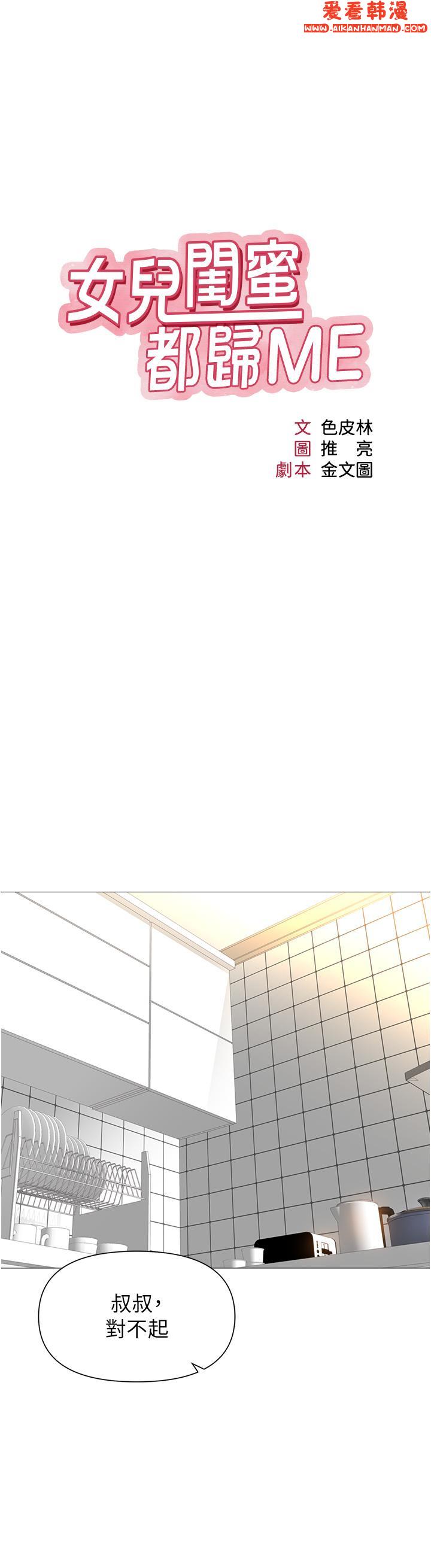 《女兒閨蜜都歸ME》漫画 第114話-禮物是兔女郎？