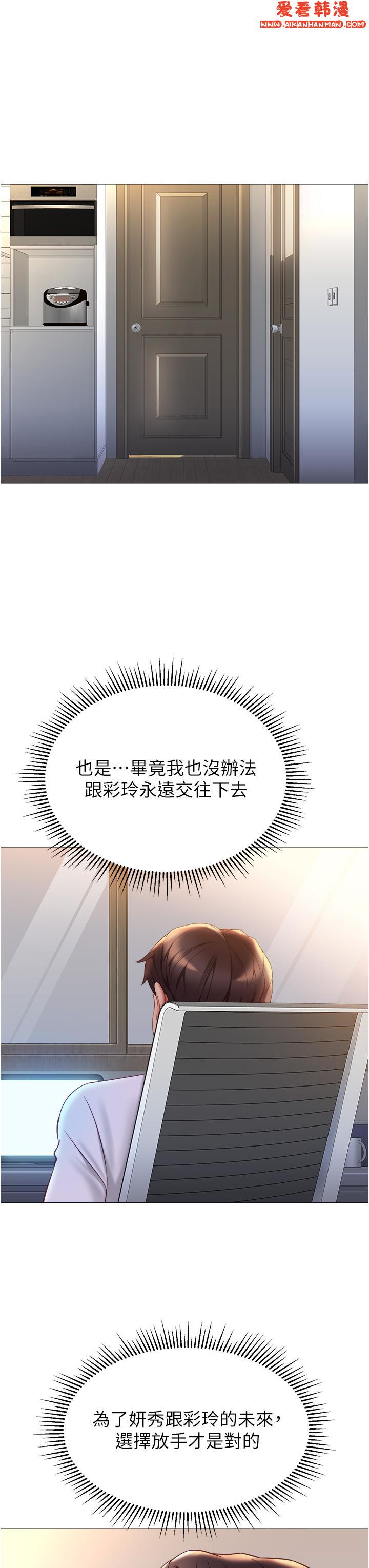 《女兒閨蜜都歸ME》漫画 第114話-禮物是兔女郎？
