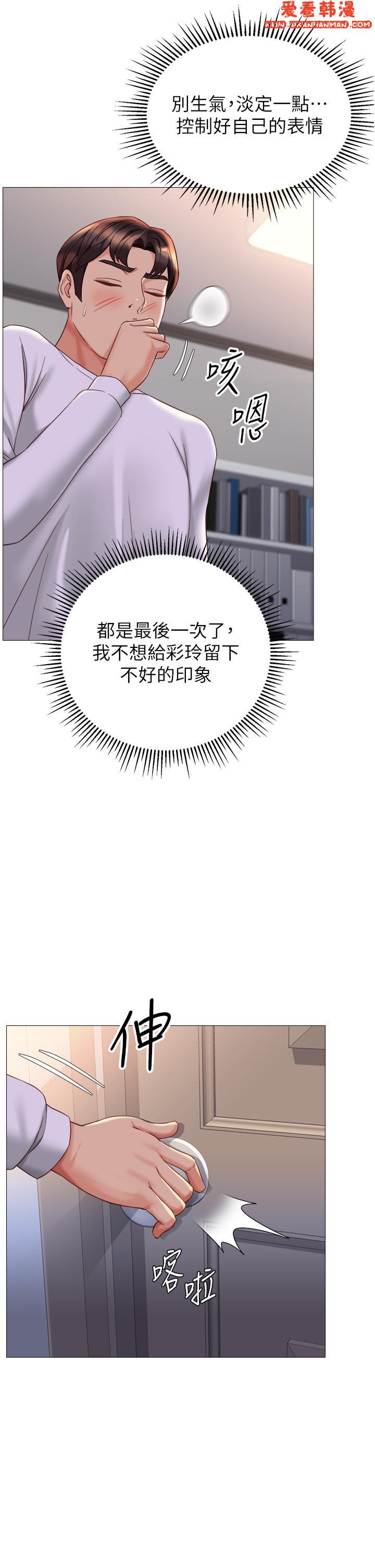 《女兒閨蜜都歸ME》漫画 第114話-禮物是兔女郎？