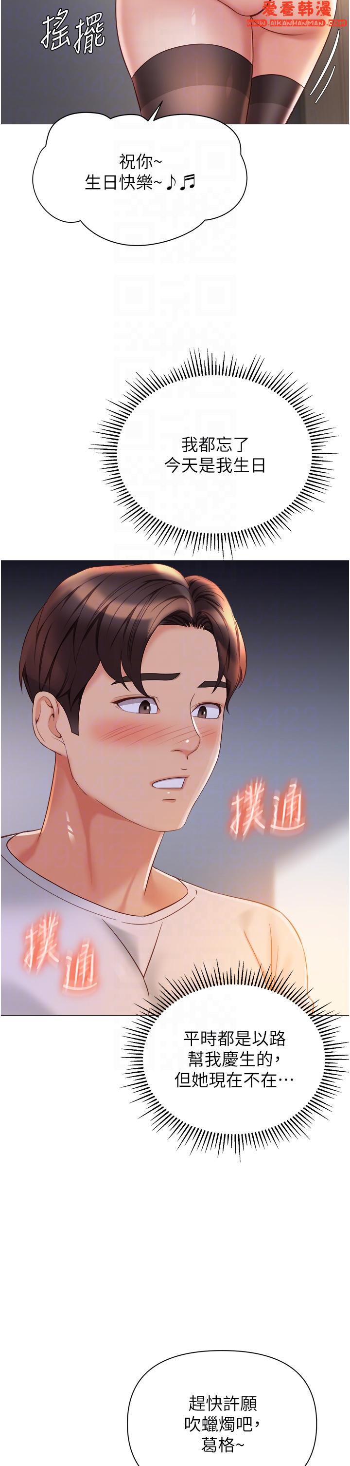 《女兒閨蜜都歸ME》漫画 第114話-禮物是兔女郎？