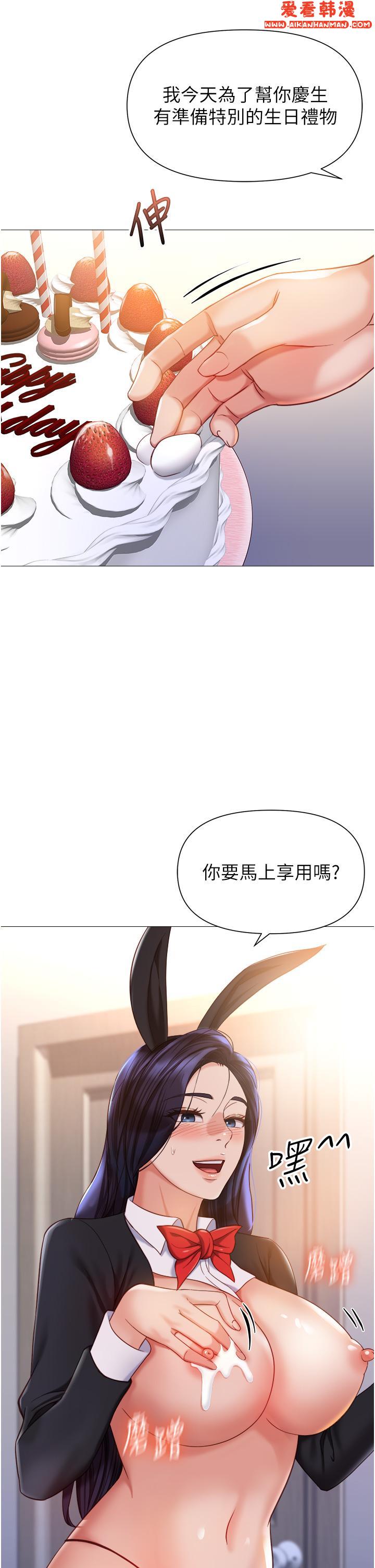 《女兒閨蜜都歸ME》漫画 第114話-禮物是兔女郎？