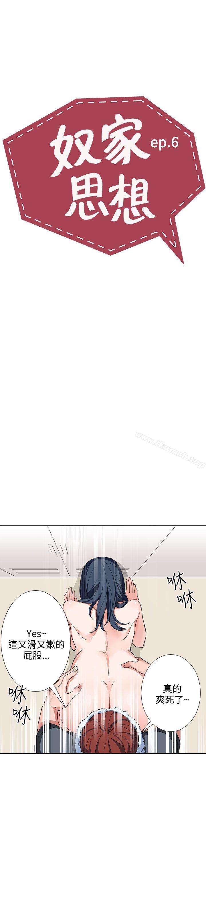 《奴家思想》漫画 第6話