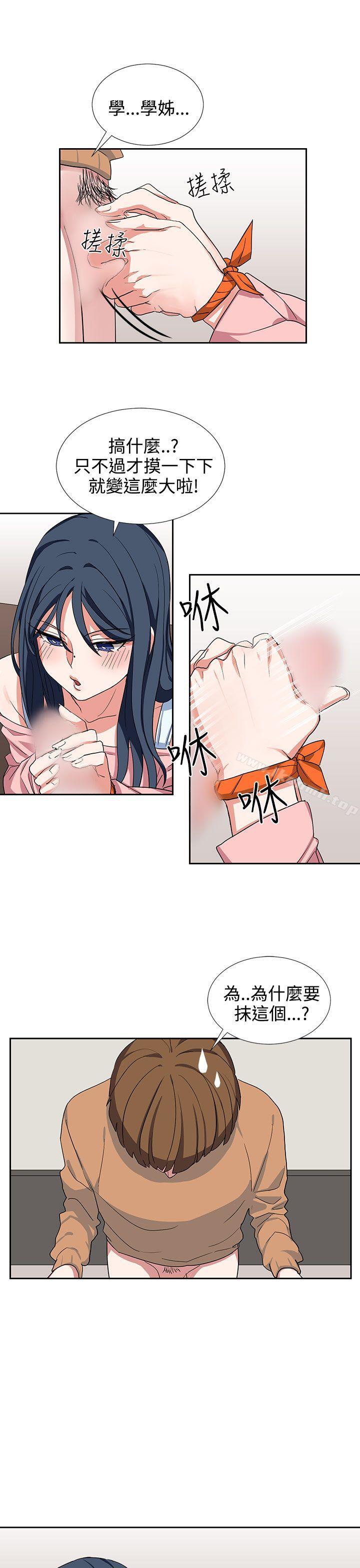 《奴家思想》漫画 第8話