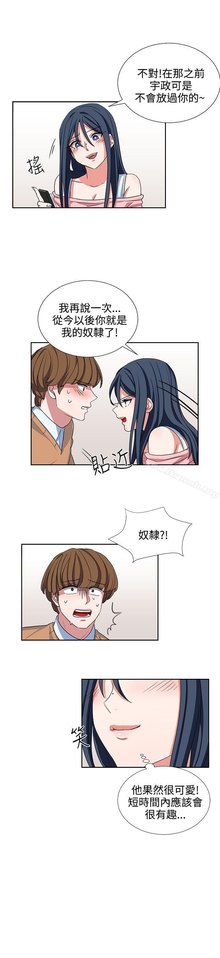 《奴家思想》漫画 第9話