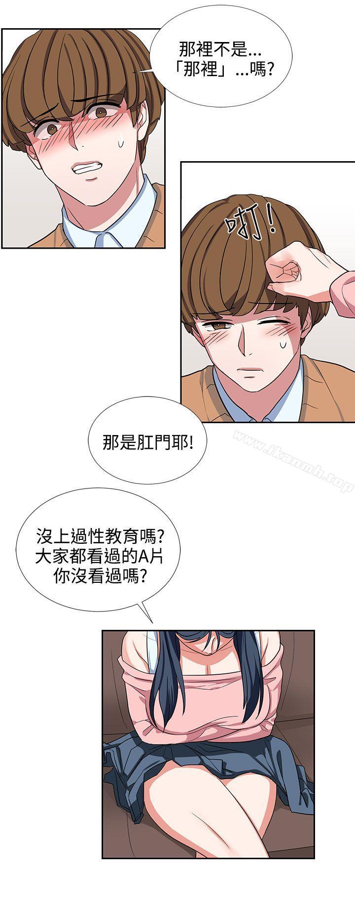 《奴家思想》漫画 第9話