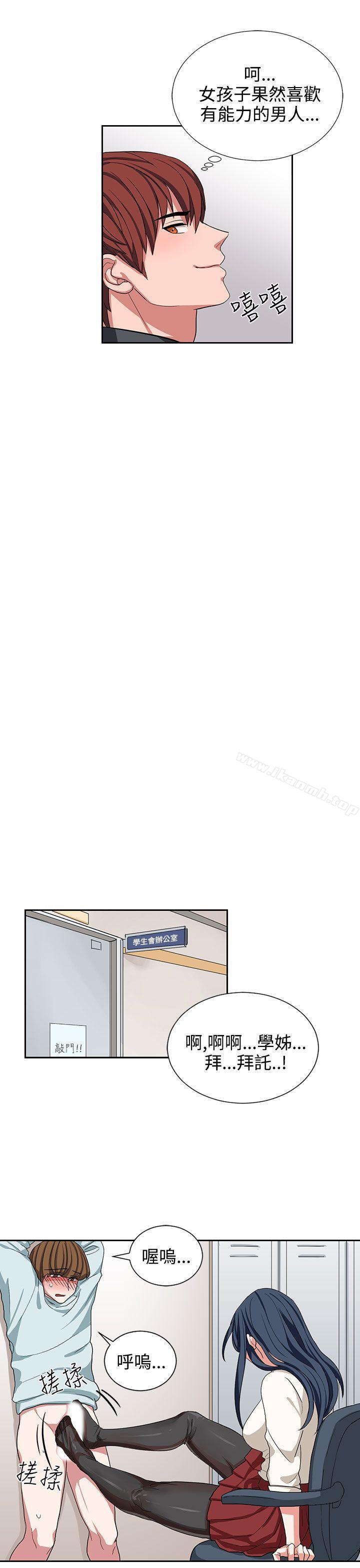 《奴家思想》漫画 第10話