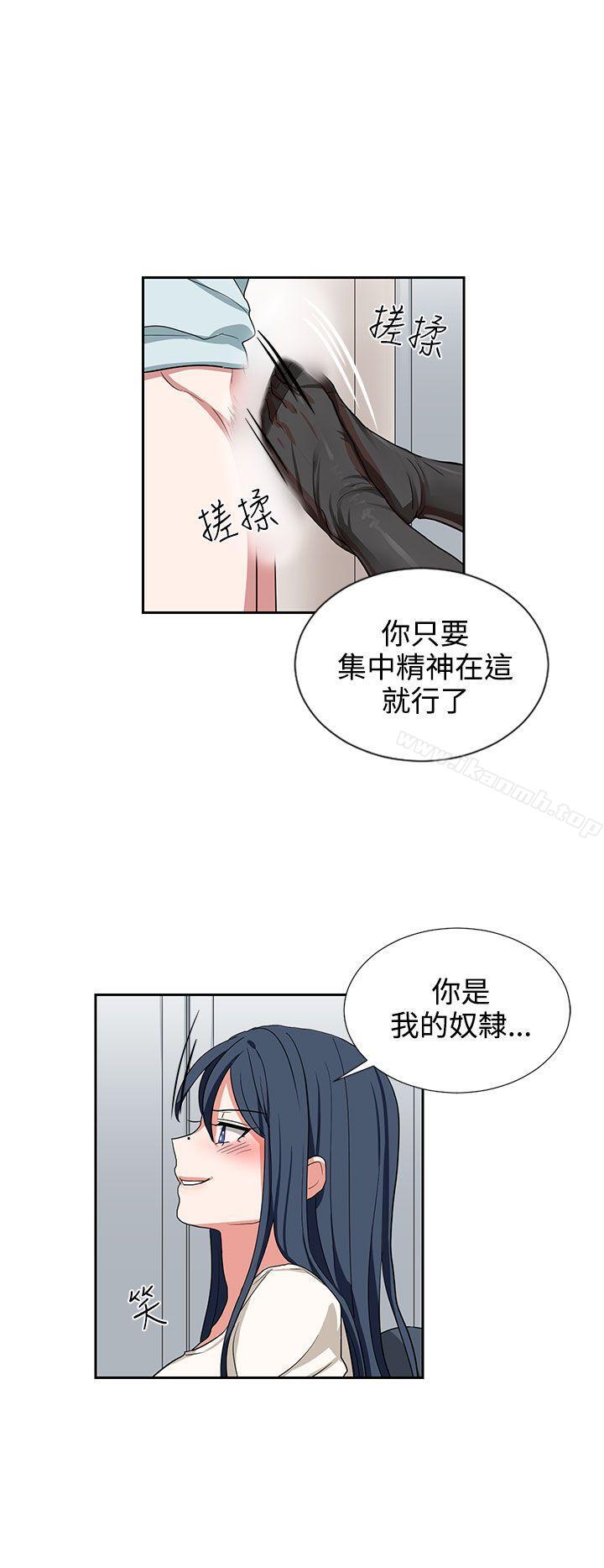《奴家思想》漫画 第10話