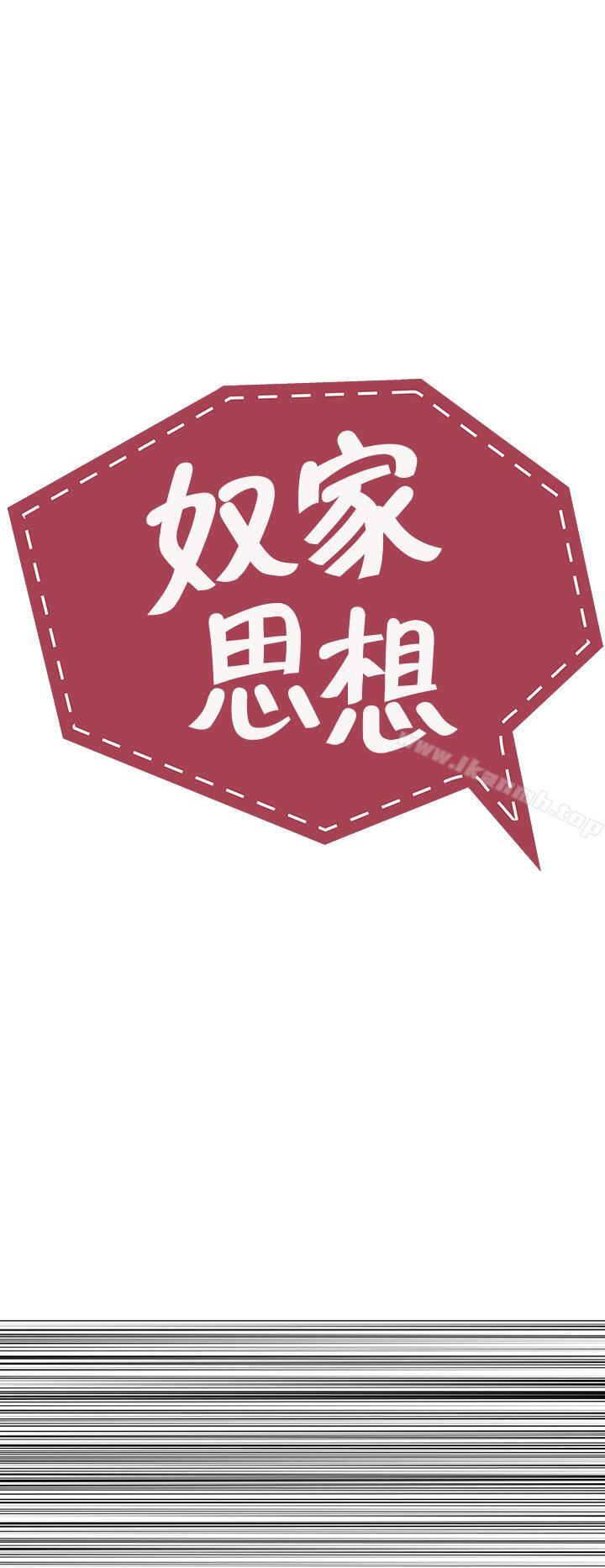 《奴家思想》漫画 第11話