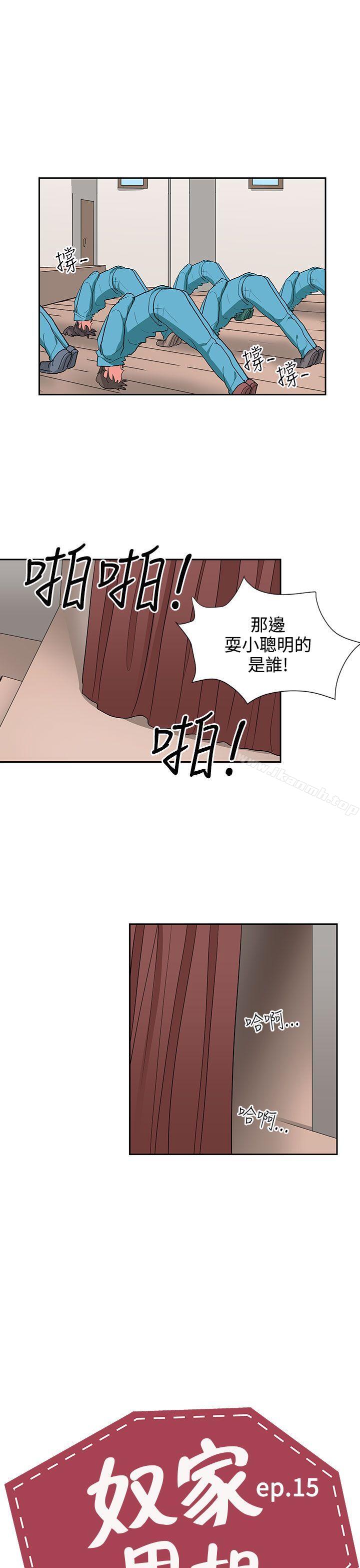 《奴家思想》漫画 第15話