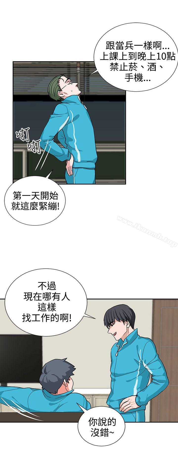 《奴家思想》漫画 第16話