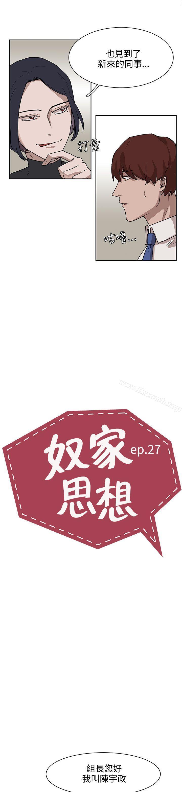 《奴家思想》漫画 第27話