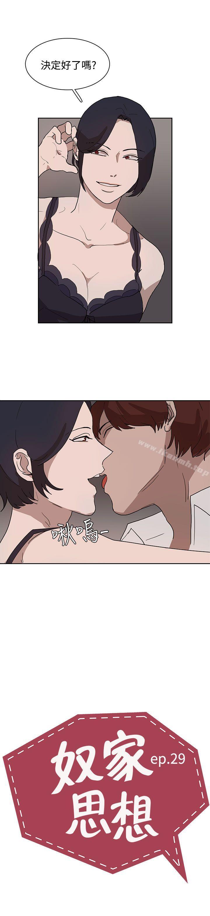 《奴家思想》漫画 第29話