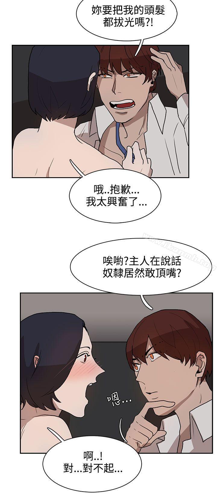 《奴家思想》漫画 第29話