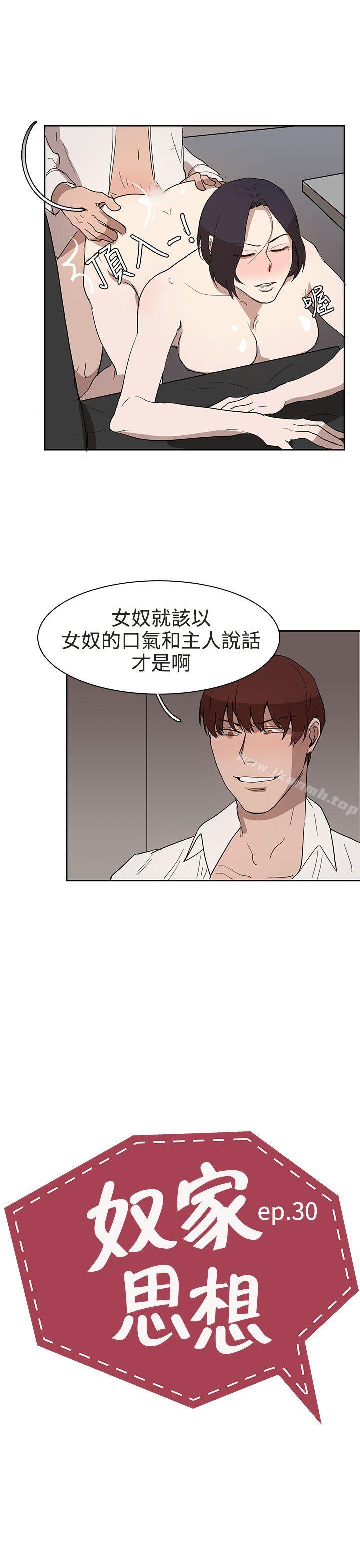 《奴家思想》漫画 第30話