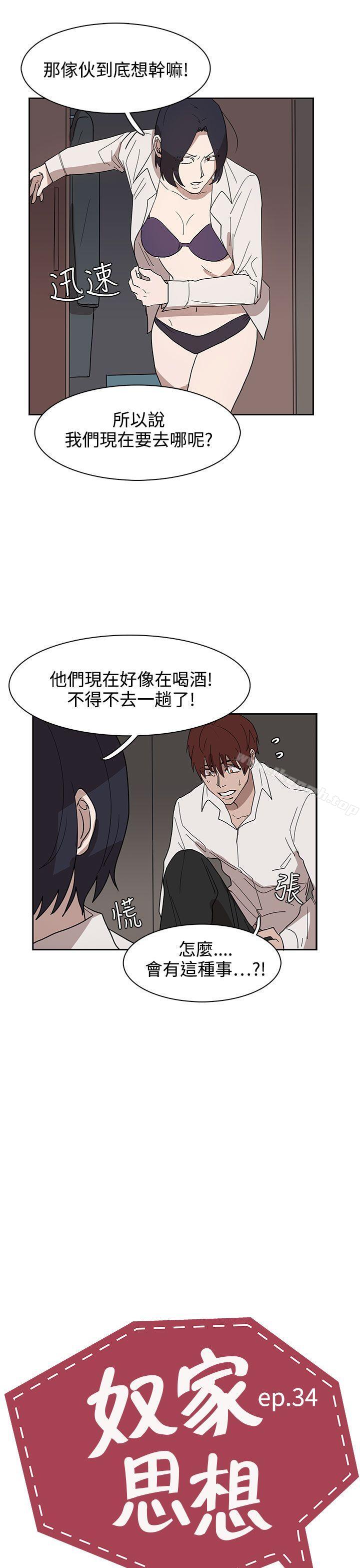 《奴家思想》漫画 第34話
