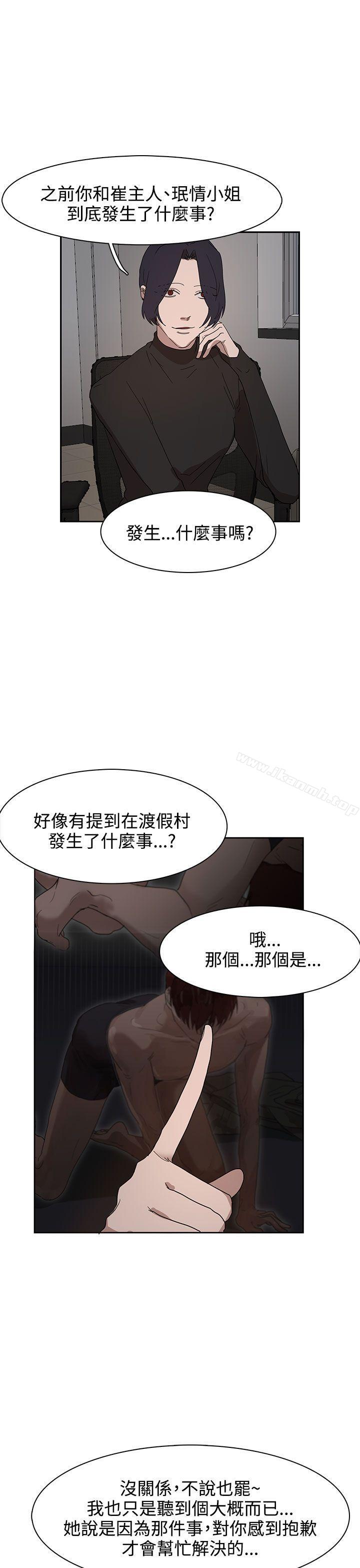 《奴家思想》漫画 第37話