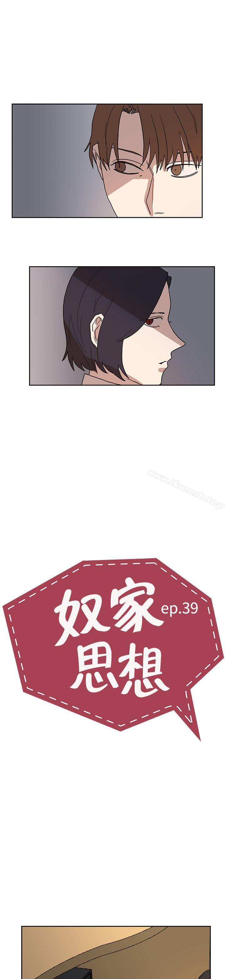 《奴家思想》漫画 第39話