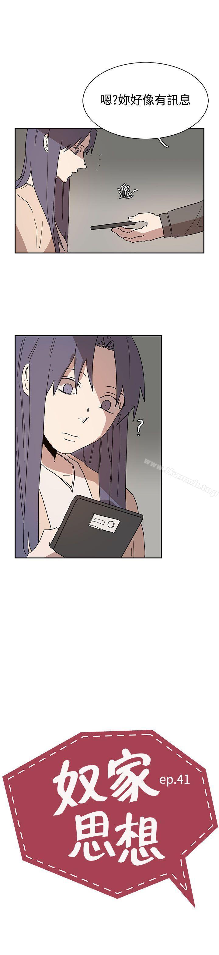 《奴家思想》漫画 第41話