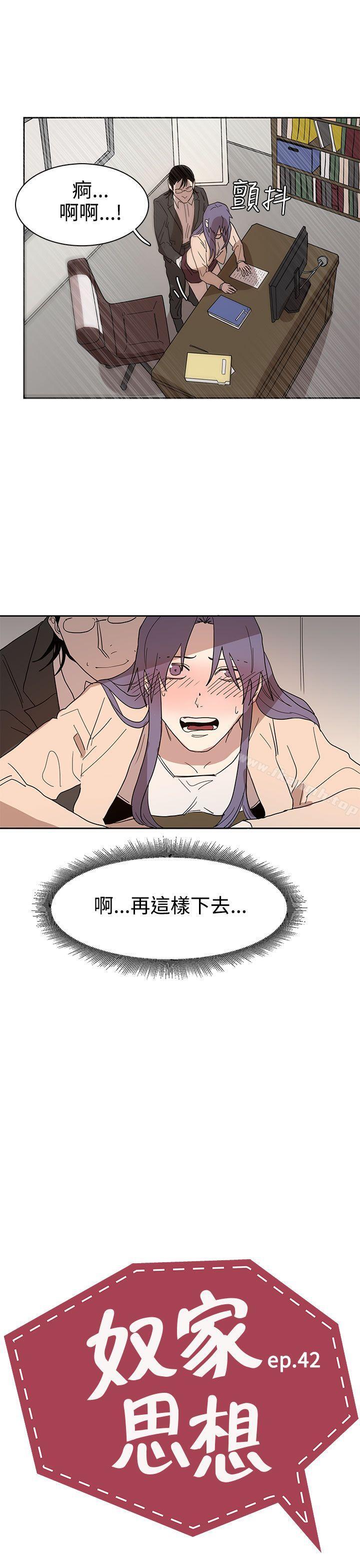 《奴家思想》漫画 第42話