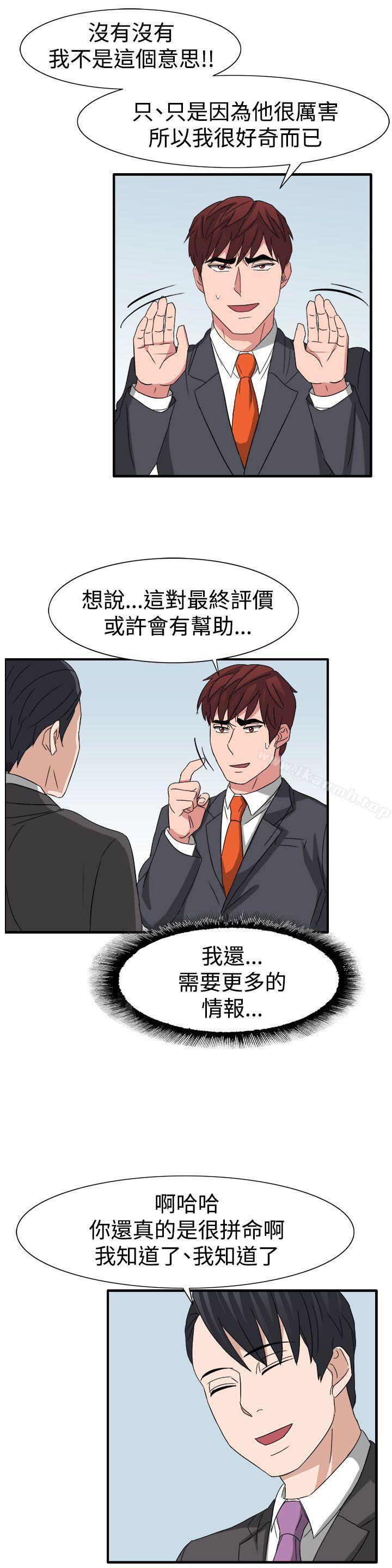 《奴家思想》漫画 第53話