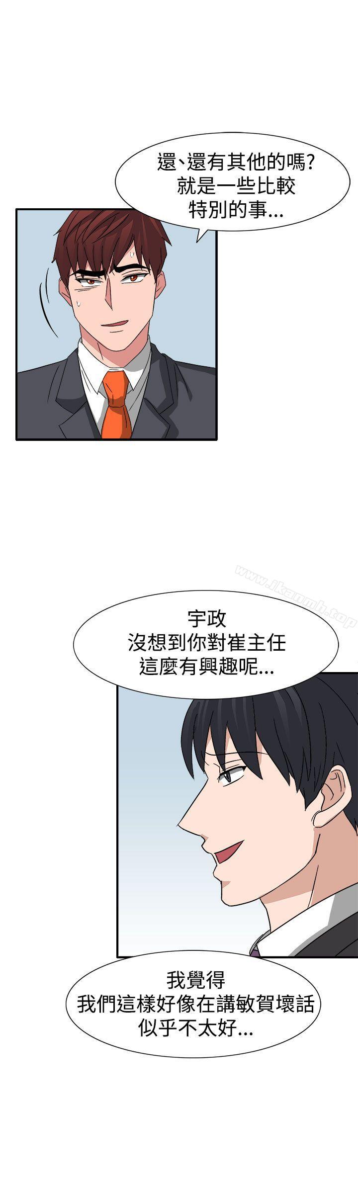《奴家思想》漫画 第53話