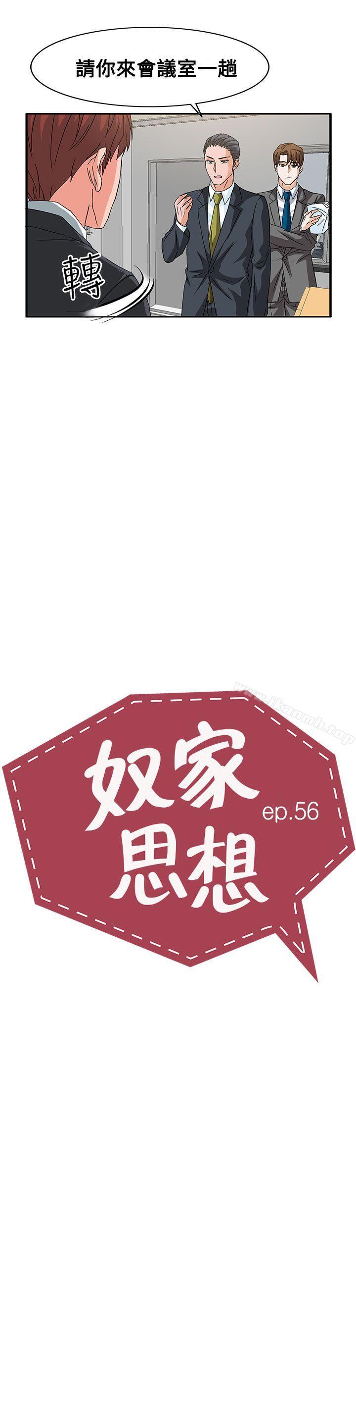 《奴家思想》漫画 第56話