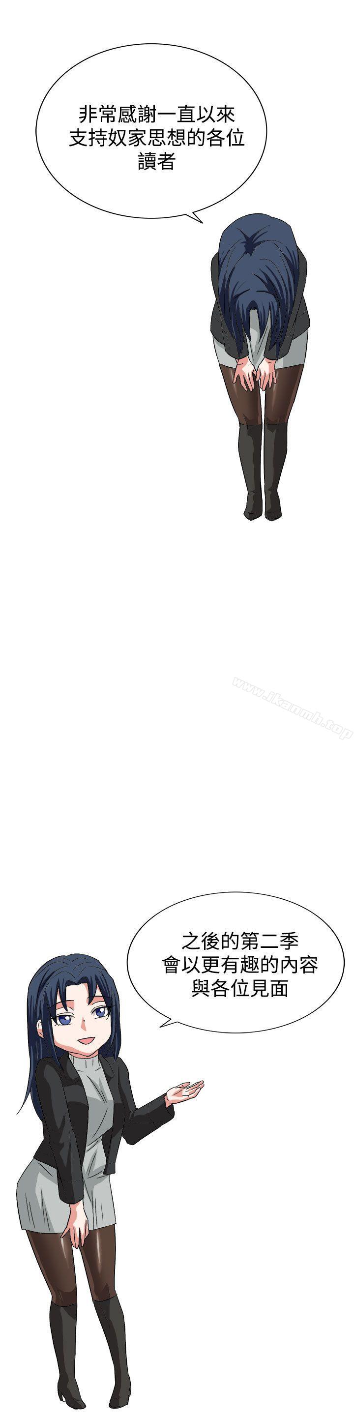 《奴家思想》漫画 最終話