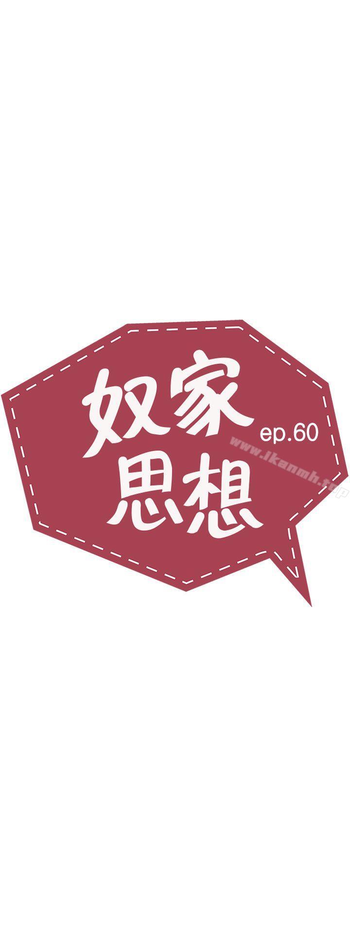 《奴家思想》漫画 最終話