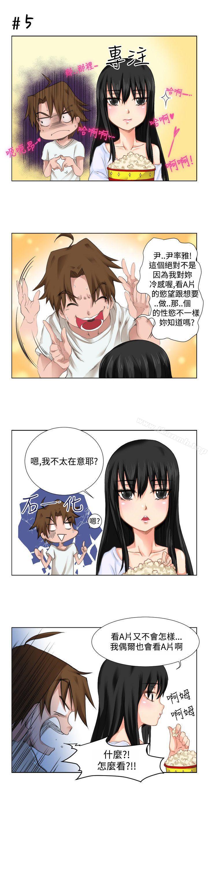 《女朋友(完結)》漫画 [尹率雅篇]序曲111-111某一天的日常<1>