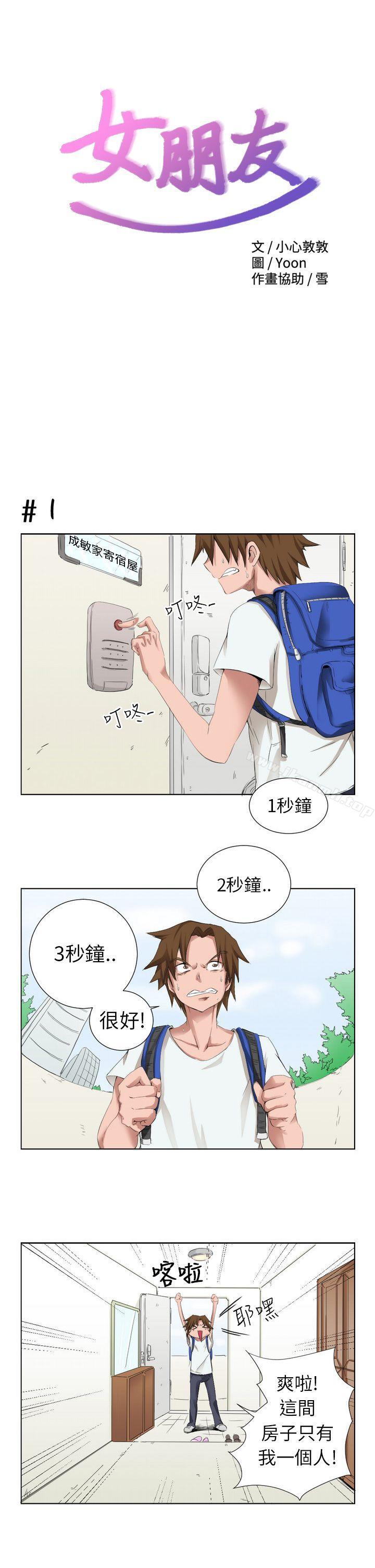 《女朋友(完結)》漫画 [尹率雅篇]序曲111-111某一天的日常<1>