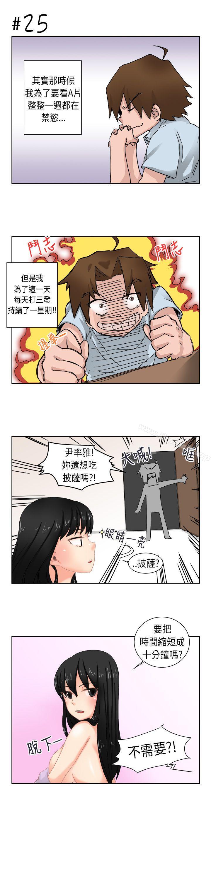 《女朋友(完結)》漫画 [尹率雅篇]序曲111-111某一天的日常<3>