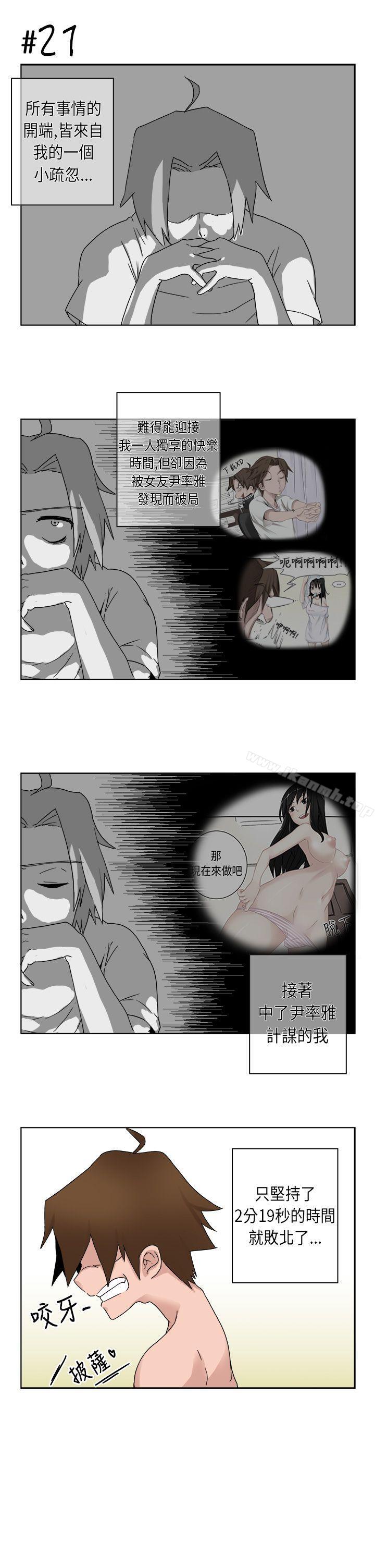 《女朋友(完結)》漫画 [尹率雅篇]序曲111-111某一天的日常<3>