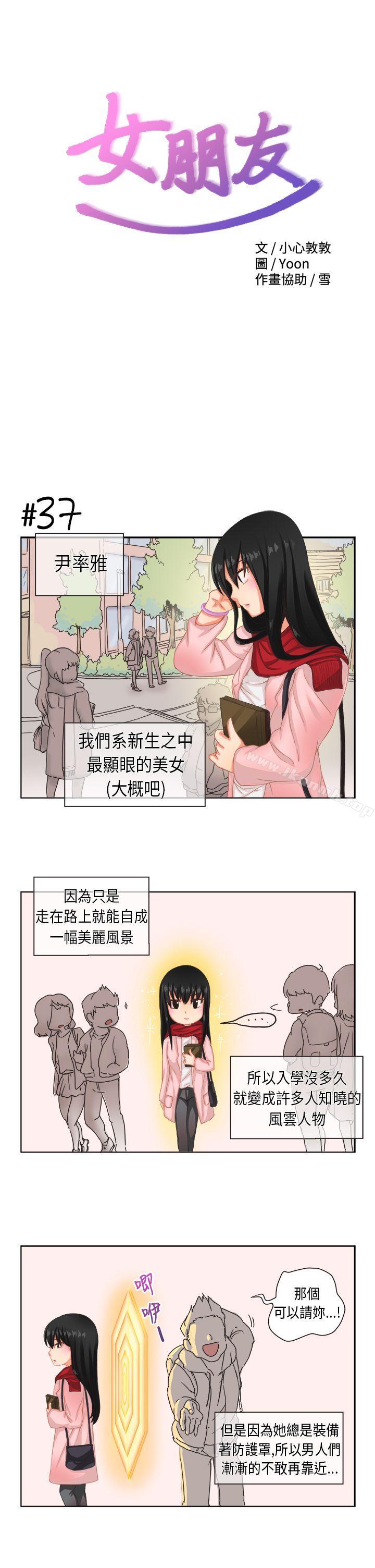 《女朋友(完結)》漫画 [尹率雅篇]111新的寄宿生<2>