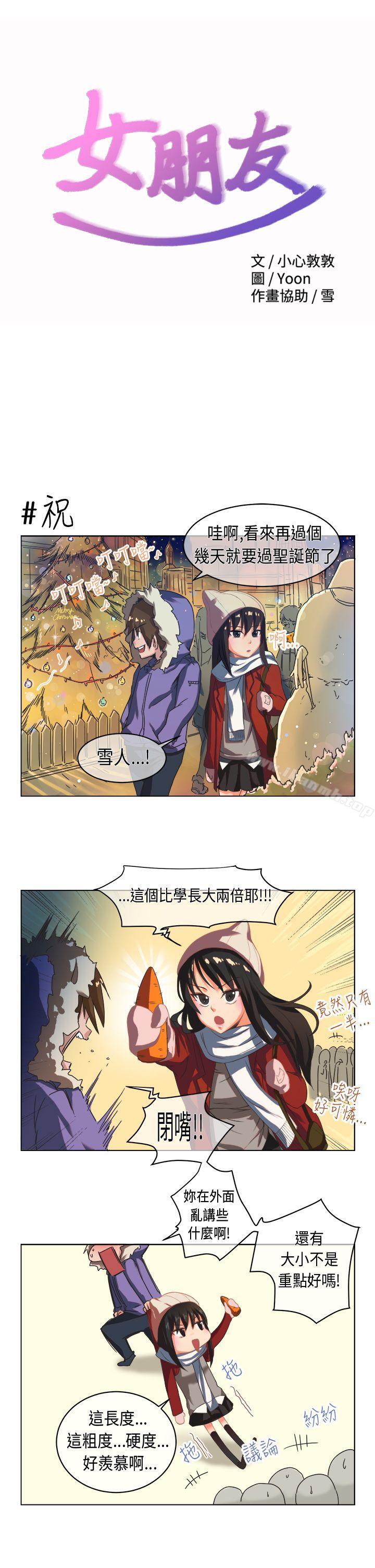 《女朋友(完結)》漫画 聖誕節特別篇