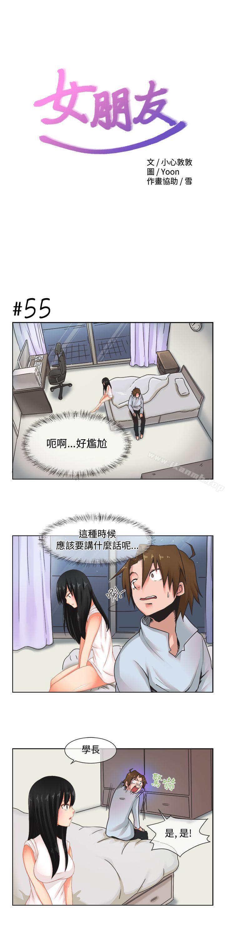 《女朋友(完結)》漫画 [尹率雅篇]111新的寄宿生<4>
