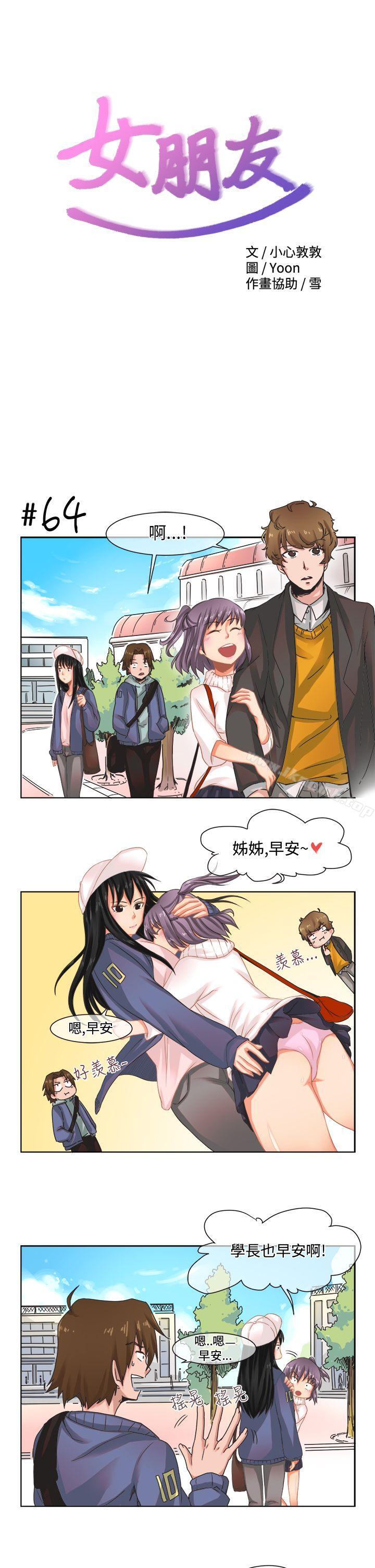 《女朋友(完結)》漫画 [尹率雅篇]111新的寄宿生<5>