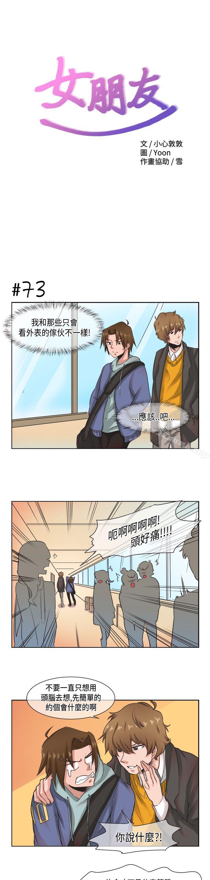 《女朋友(完結)》漫画 [尹率雅篇]111新的寄宿生<6>
