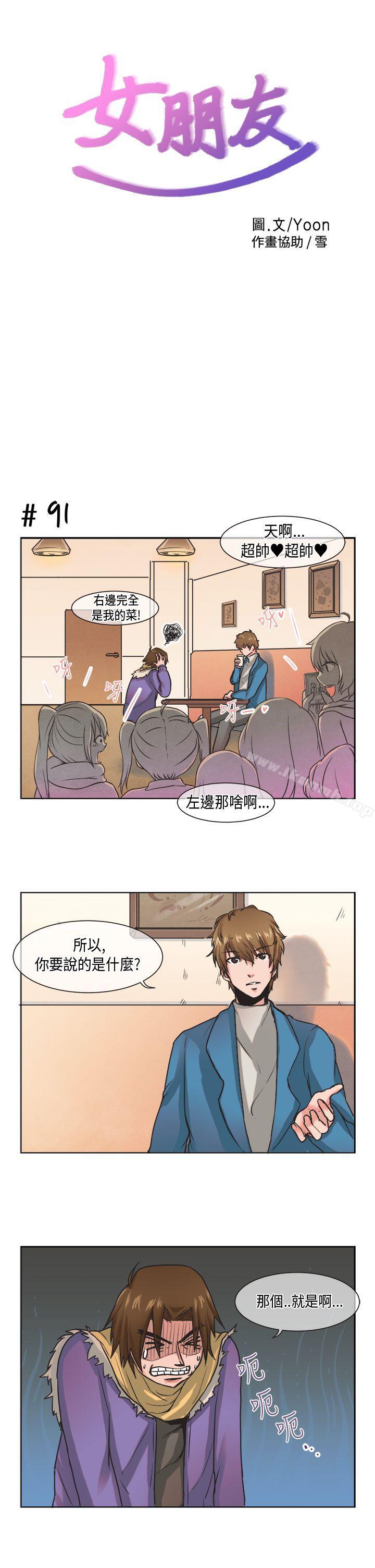 《女朋友(完結)》漫画 [尹率雅篇]111新的寄宿生<8>