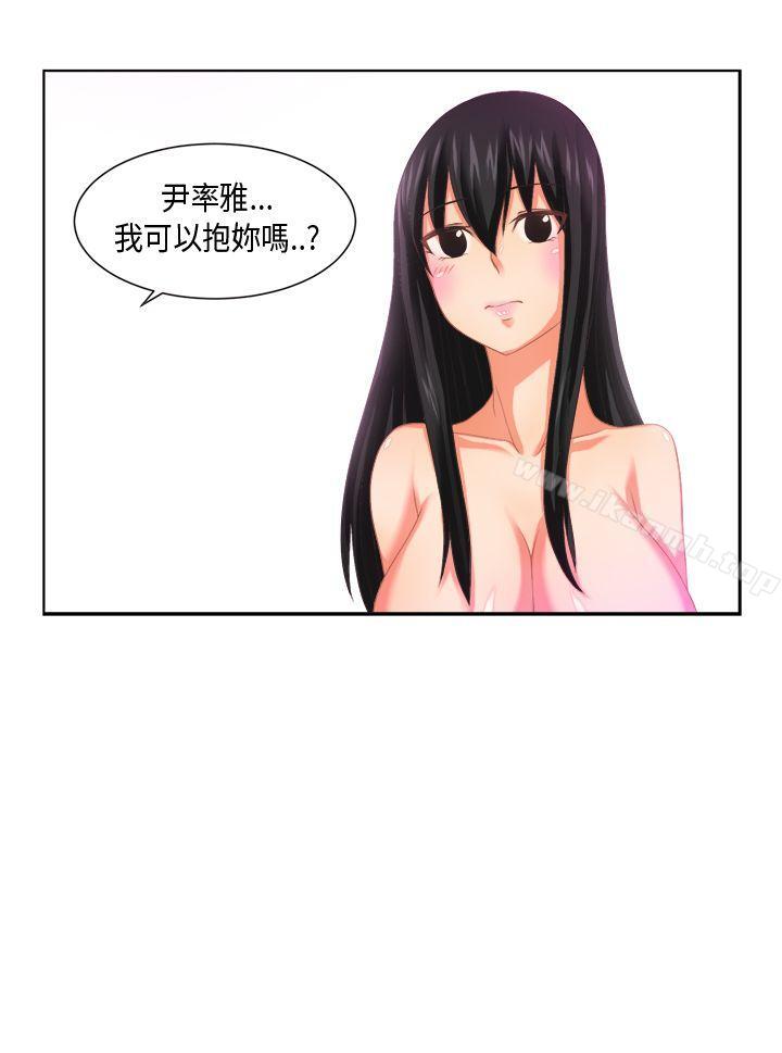 《女朋友(完結)》漫画 [尹率雅篇]111新的寄宿生