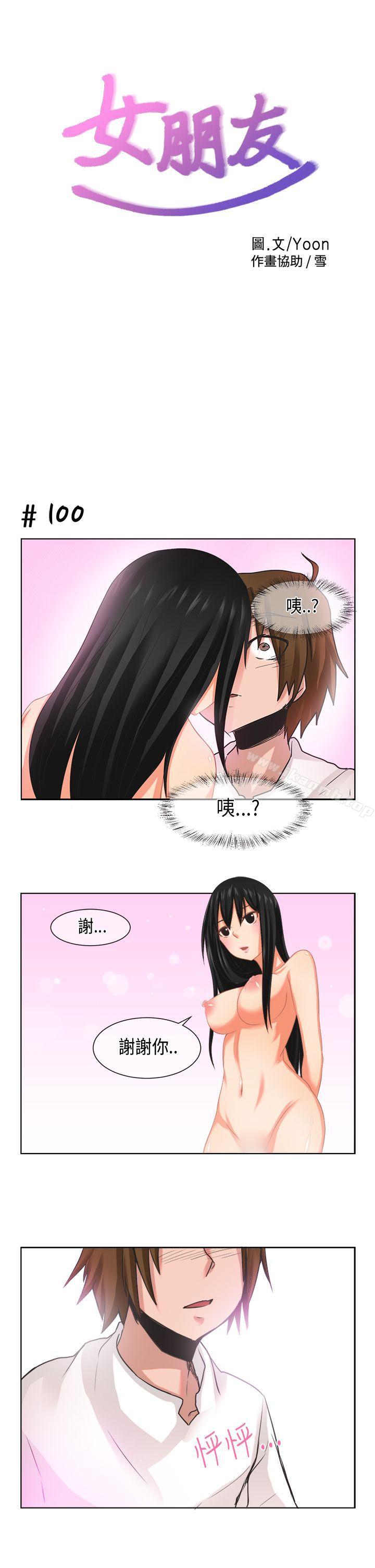 《女朋友(完結)》漫画 [尹率雅篇]111新的寄宿生