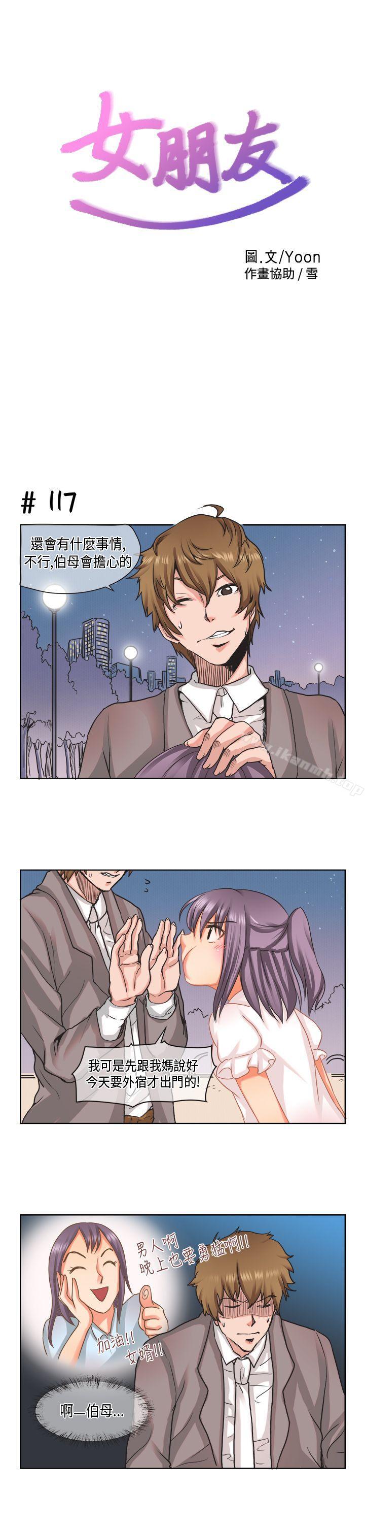 《女朋友(完結)》漫画 [蘿妮篇]111她和他的日常<2>